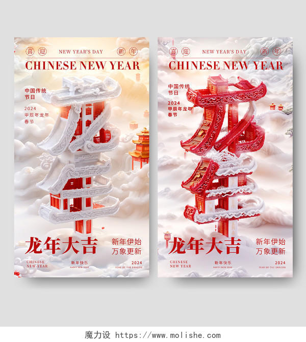 红白色龙年大吉海报新年春节2024龙年新年